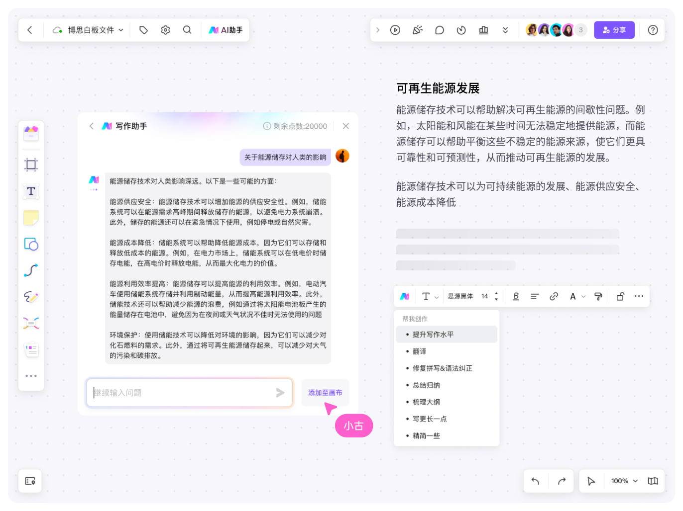 文书岛(AI公文写作创作软件) 生成通知请示文档内容展示