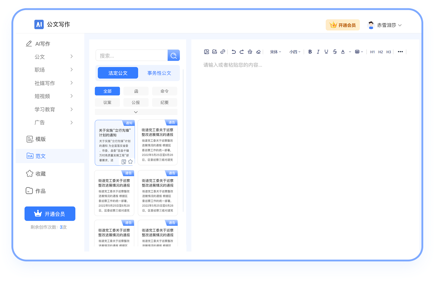 文书岛(AI公文写作创作软件) 公文模板库与范文参考界面