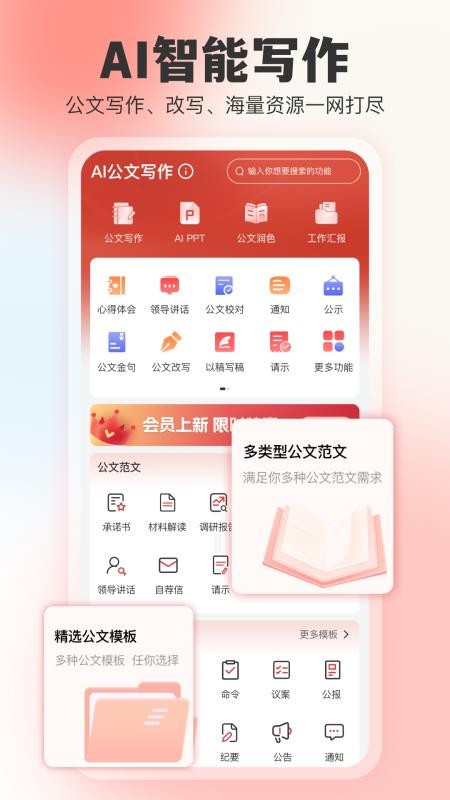 文书岛(AI公文写作创作软件) 手机端与电脑端同步使用场景