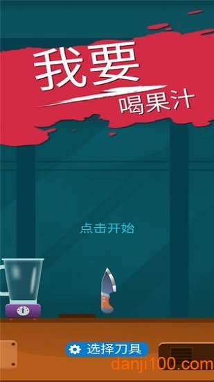 我爱喝喝果汁plus好喝吗 用户真实评价