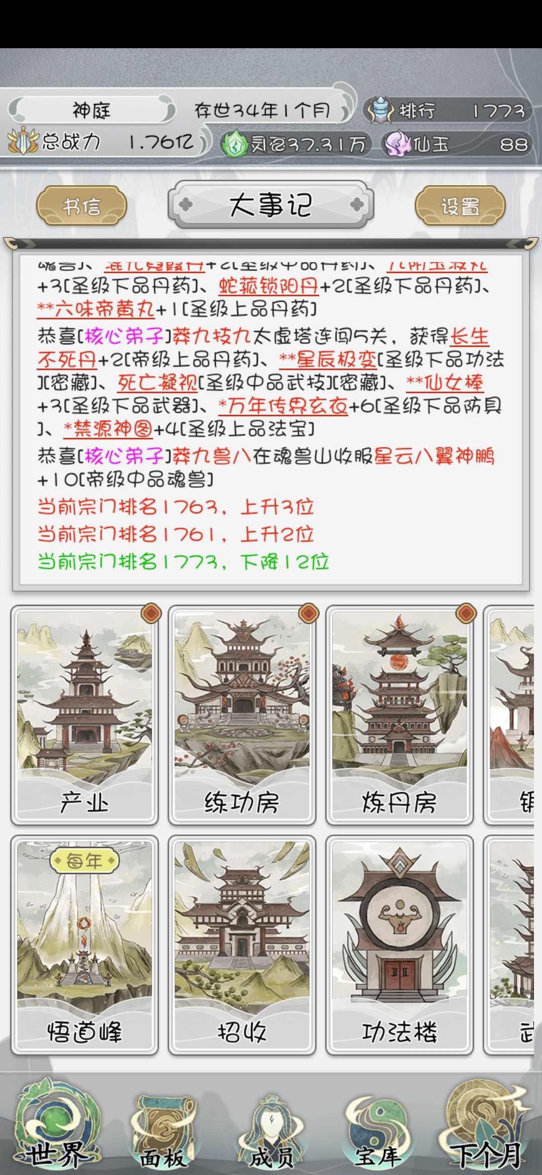修仙门派2最新安卓版下载安装全流程截图,包含下载渠道选择和安装界面