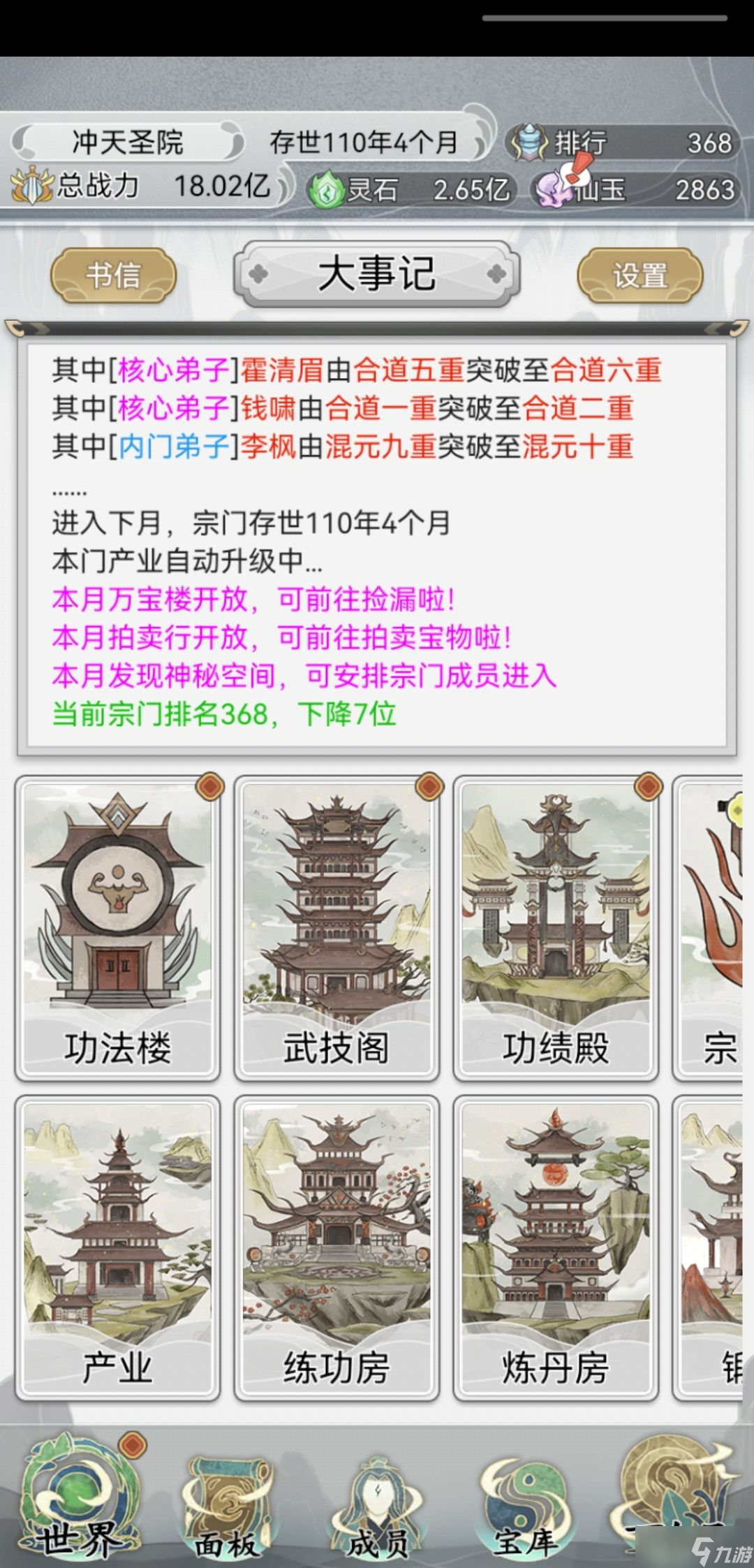 修仙门派2最新安卓版新手开局界面截图,展示门派选择和主线任务入口