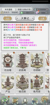 修仙门派2最新安卓版新手开局界面截图,展示门派选择和主线任务入口