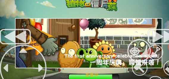 植物大战僵尸藕版安卓安装包 下载页面辨别真假