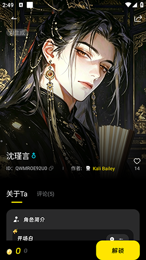燃渊AI聊天软件官方正版 新手角色设定教程配图