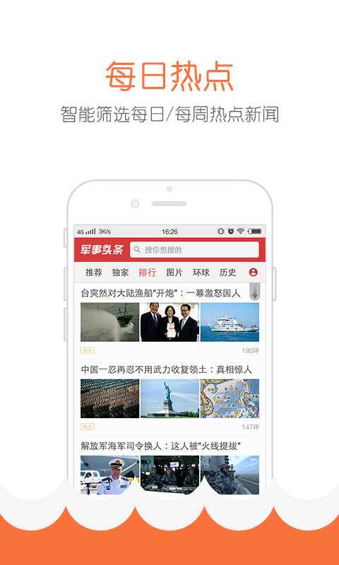 军事头条 军事资讯高效追热点方法