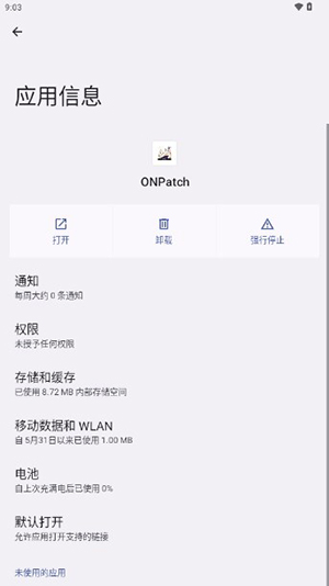 ONPatch安卓免root框架官方版 官方下载渠道辨别 避免捆绑安装配图