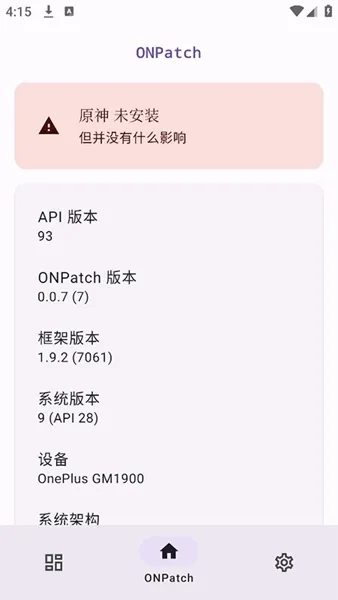 ONPatch安卓免root框架官方版 安装权限设置 后台保活配置配图