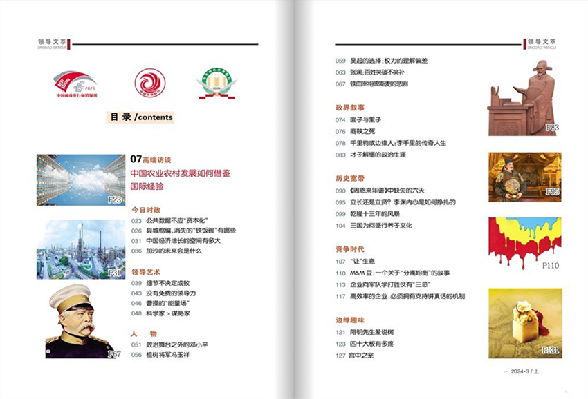 领导文萃精选文章提升管理能力实战方法合集