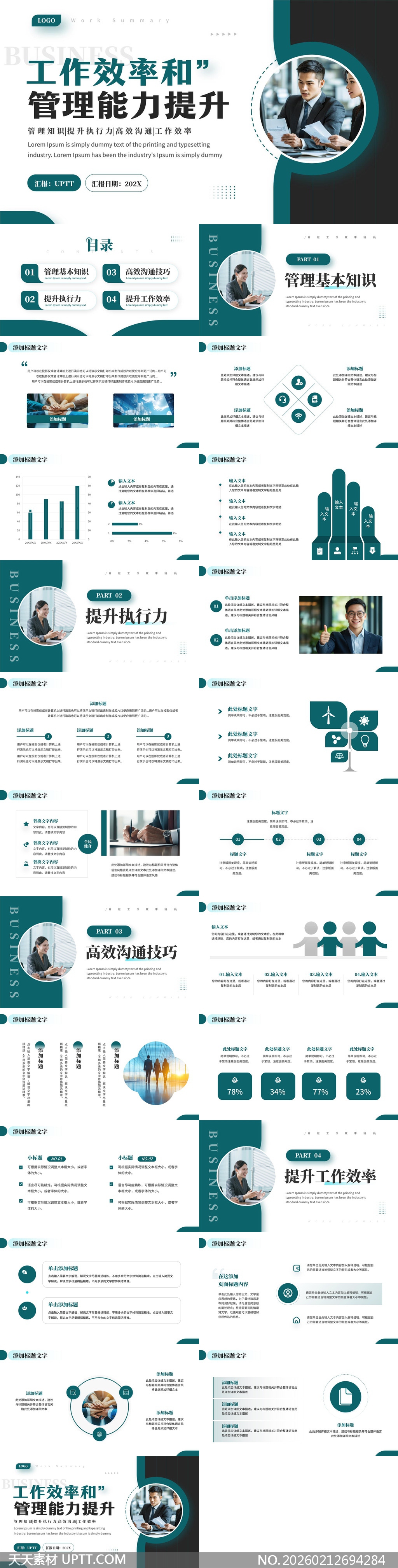 领导文萃职场汇报管理能力提升经验