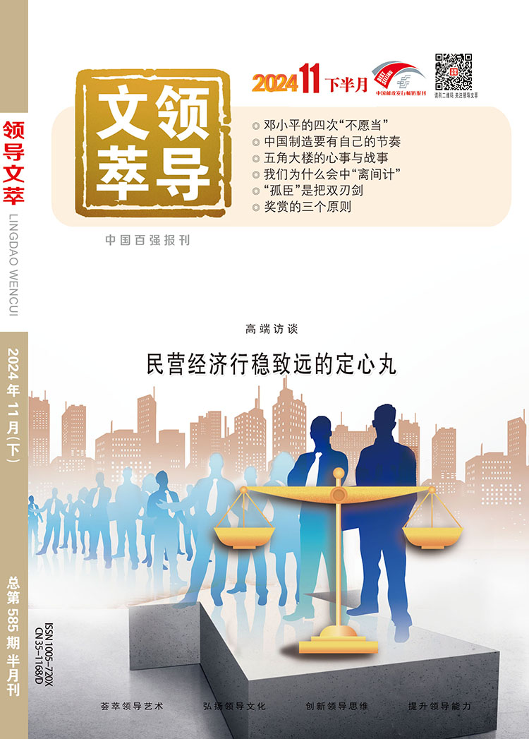 领导文萃精选管理文章持续学习提升