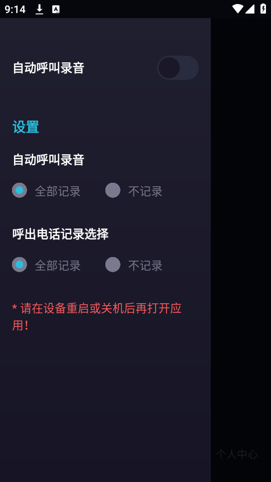 智能通话录音小助手app下载最新版 使用场景和功能总结配图