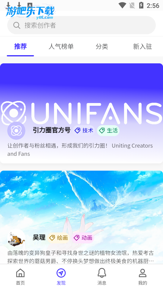 UniFans����Ȧ�ٷ�2026���°泣����������ͼ