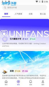 UniFans����Ȧ�ٷ�2026���°泣����������ͼ