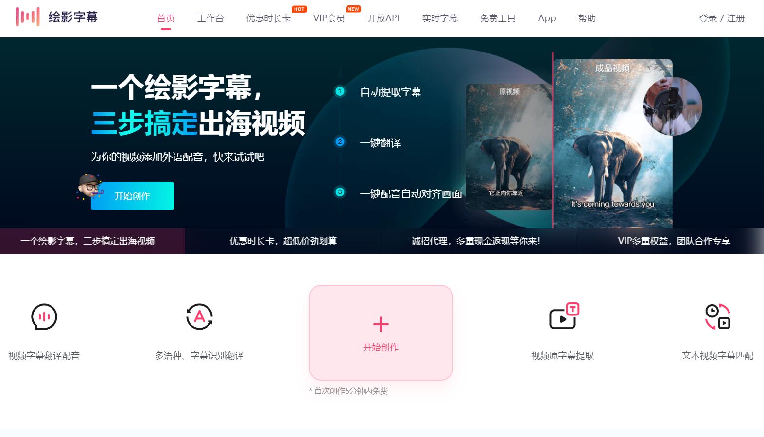 绘影大字版官方版操作界面 大按钮时间线展示