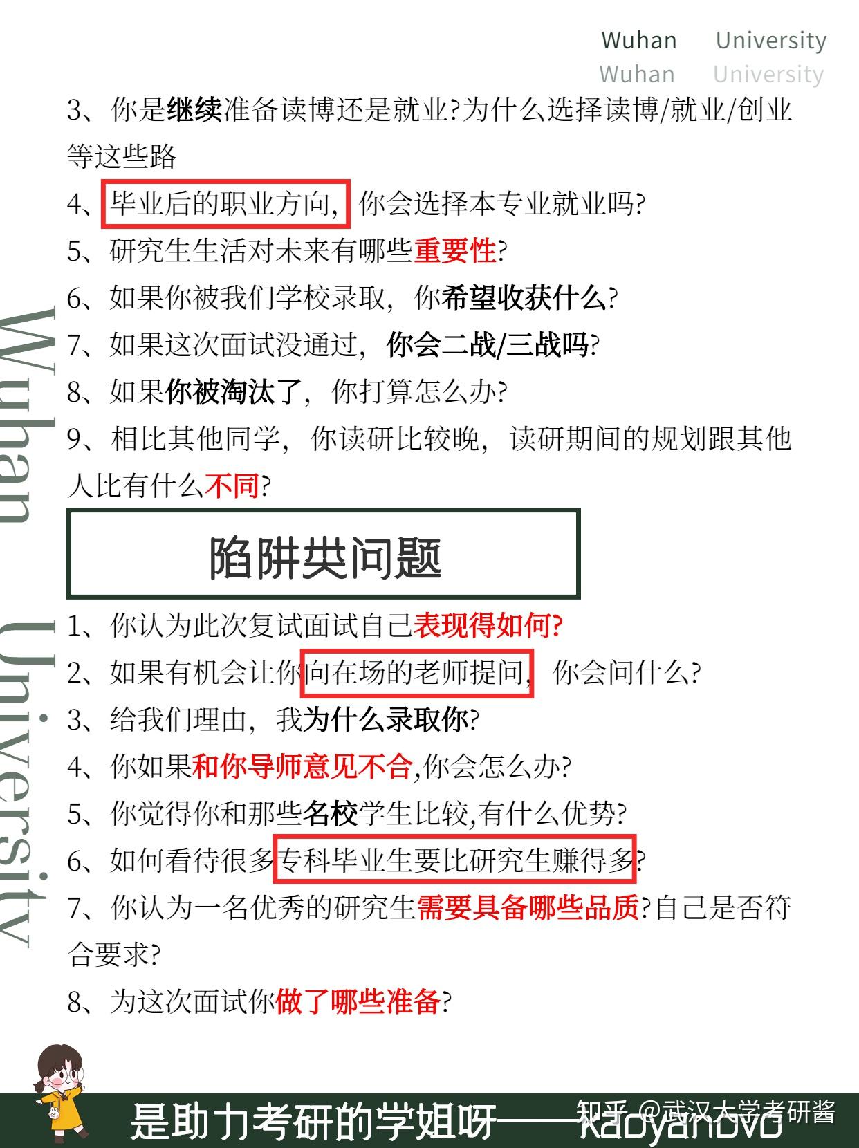 经济学考研 复试常问长尾概念汇总
