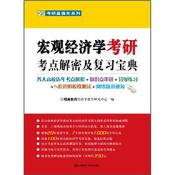 经济学考研 宏观政策传导考点整理