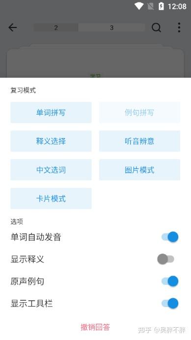 超越单词app官方手机版 手机端背单词界面 学习进度同步功能展示