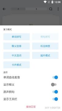 超越单词app官方手机版 手机端背单词界面 学习进度同步功能展示
