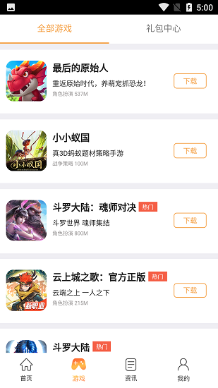kbh游戏盒子手机版游戏资源库界面展示