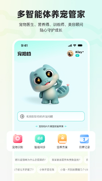 宠拍档最新版社区互动界面 同城养宠人动态推荐