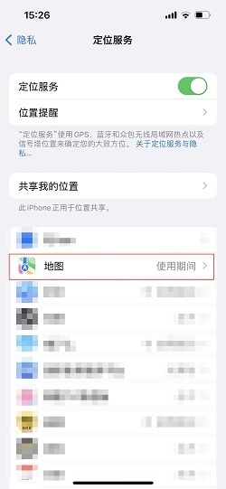 Location最新版安装后权限设置界面