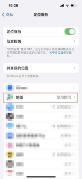 Location最新版安装后权限设置界面