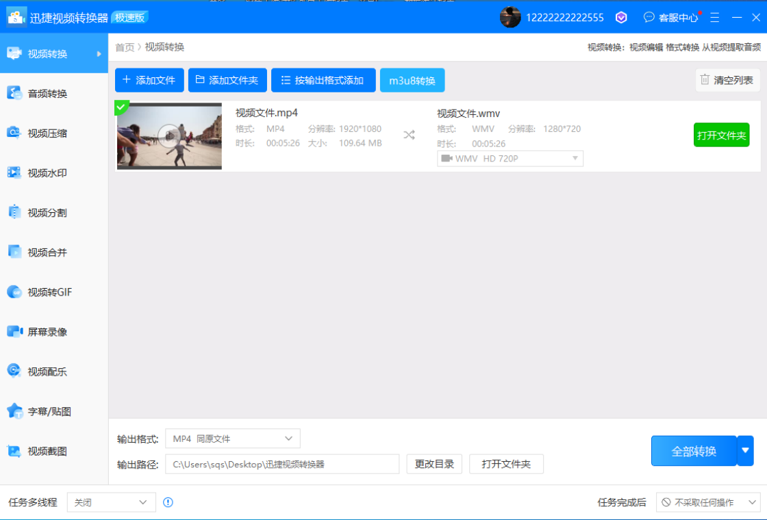 迅捷视频转换器Mac版 音视频格式批量转换工具 转换前后画质对比与硬件加速设置