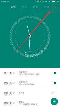 每日叫醒闹钟手机铃声设置教程配图