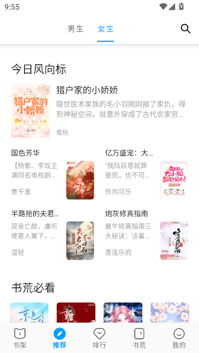 宝书阁小说官方正版2026手机端阅读与书架管理界面