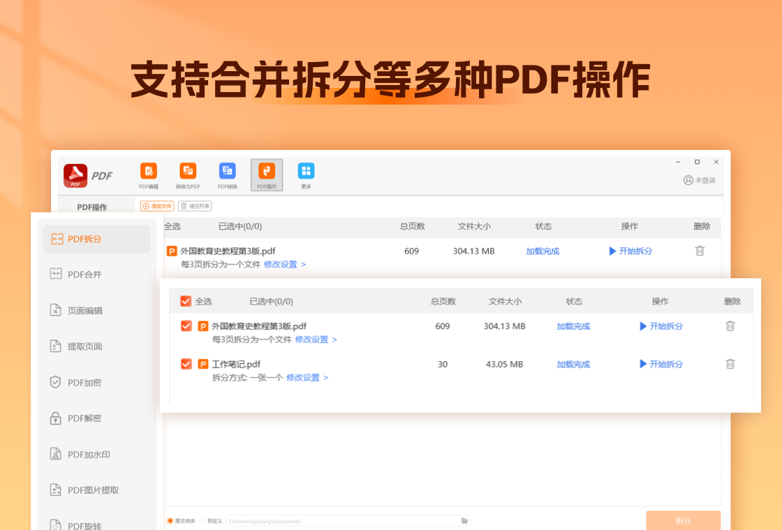 PDF编辑转换软件免费版和付费版对比