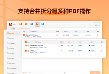 PDF编辑转换软件免费版和付费版对比