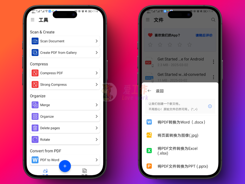 PDF编辑转换 手机端工具推荐