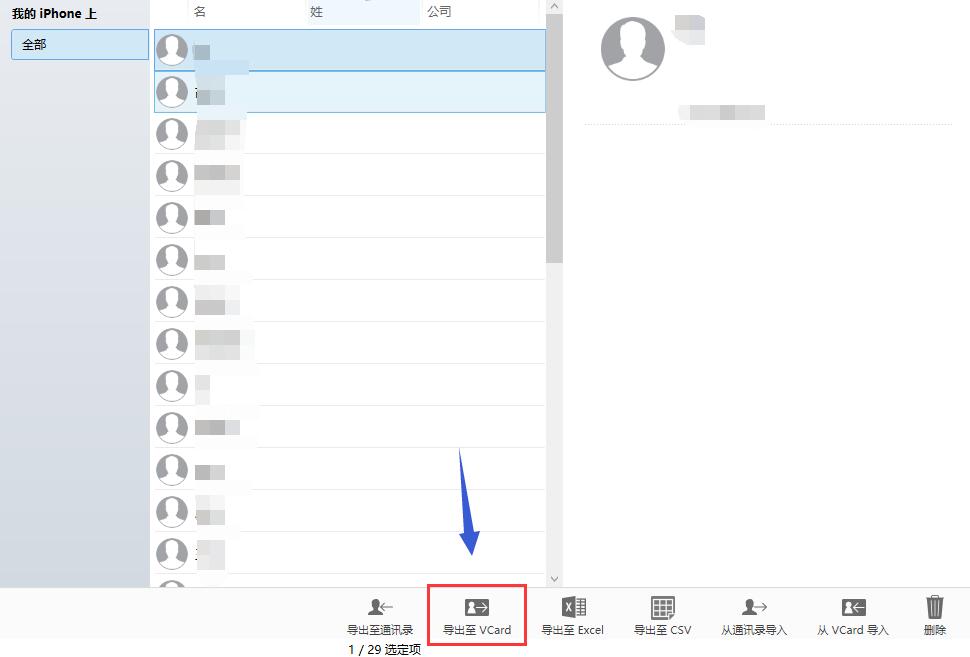 通讯录导入导出vCard文件导出导入操作配图 安卓苹果通用方法