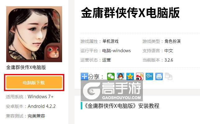 金庸群侠传苹果电脑版下载安装教程 苹果Mac系统运行经典武侠游戏配图