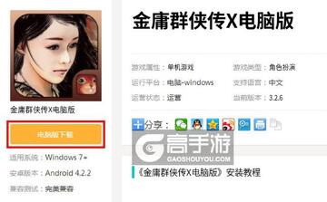 金庸群侠传苹果电脑版下载安装教程 苹果Mac系统运行经典武侠游戏配图
