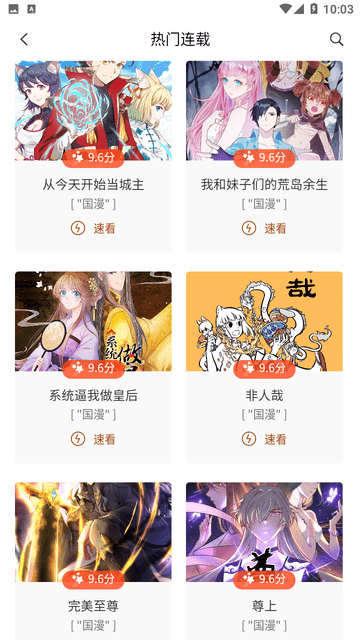 摸鱼迷漫画免费阅读app苹果手机安装信任证书步骤截图,用于配图