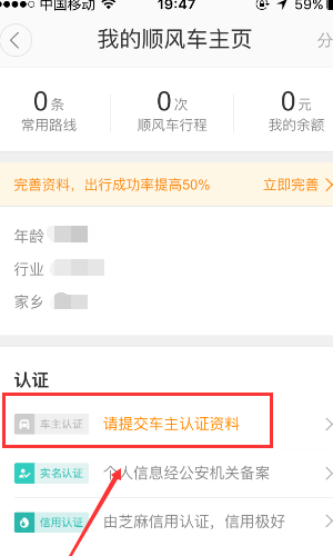 哈喽顺风车主注册资料填写注意事项配图