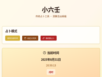 腕上小六壬手表版配套app 使用技巧与注意事项
