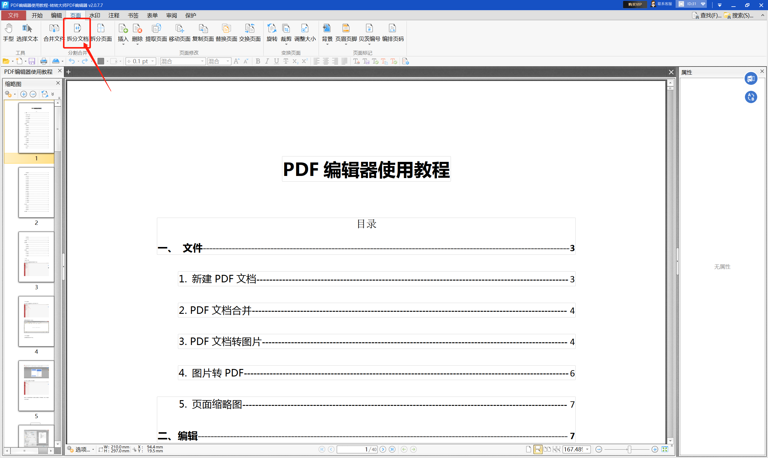 תת��ʦPDF�ϲ���ֲ�����ʾ