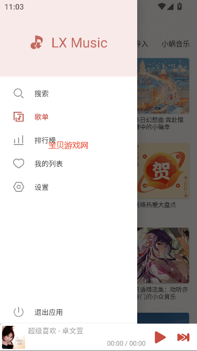 落雪音乐Pro内置音源版2026下载安装步骤截图