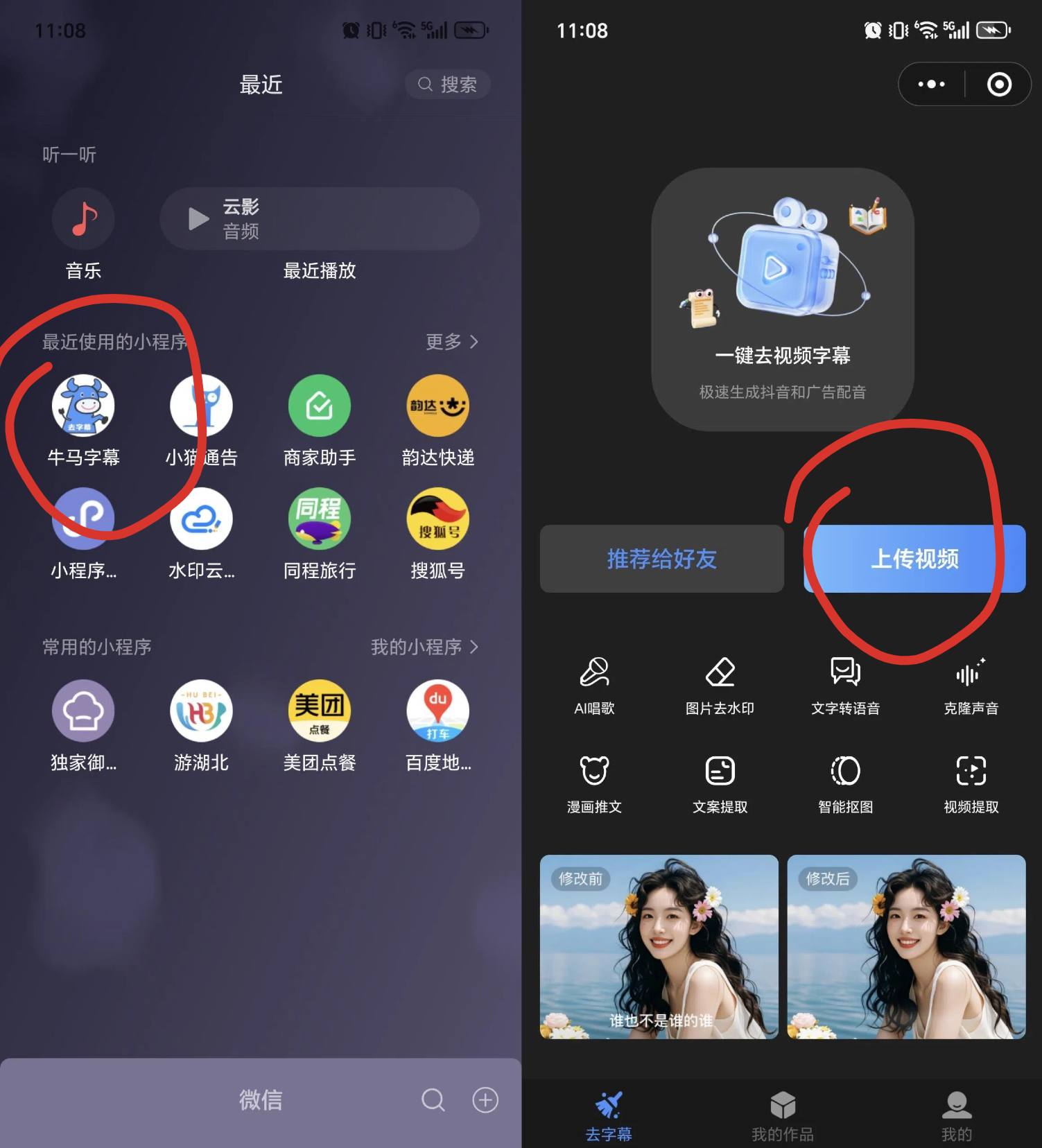 去除水印大师视频去水印框选跟踪操作截图
