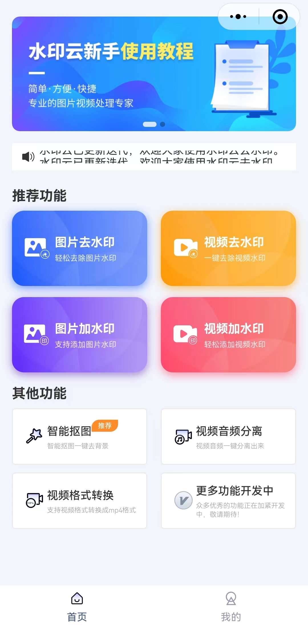 去除水印大师手机端电脑端去水印对比操作图