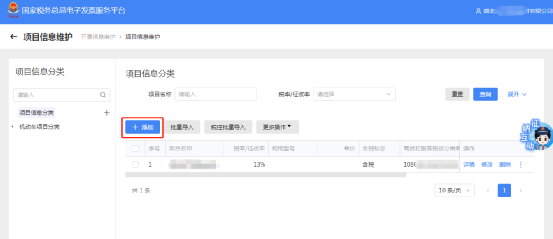 自开票最新版 开票前准备 信息维护 税率选择 配图