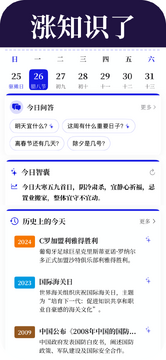 AI万年历app农历公历对照查询页面