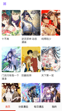 快读免费漫画大全热门漫画分类列表页面