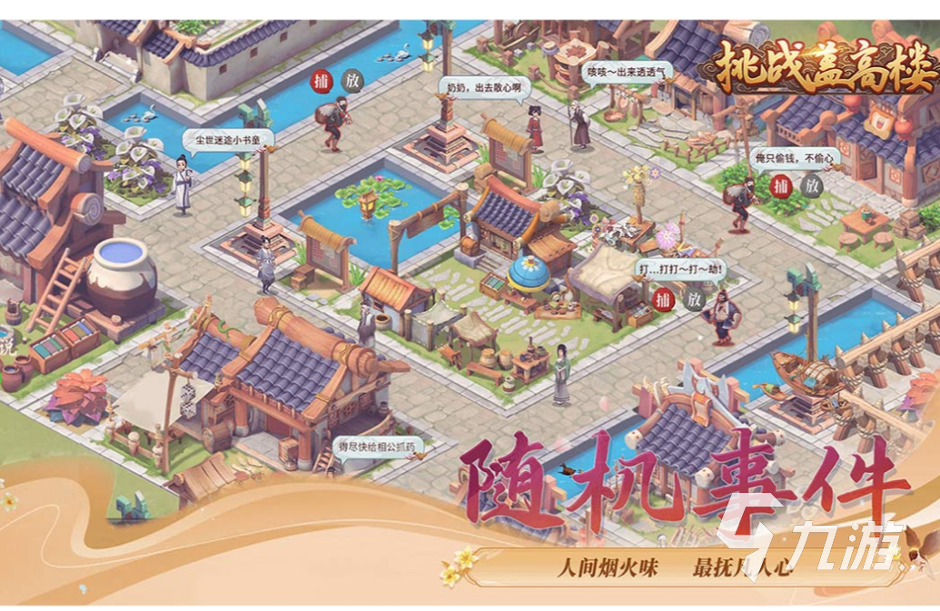 经世营城2026官方最新版本 全新功能解析 经营建造玩法 实测体验