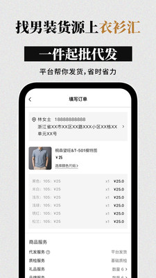 源厂汇男装网批平台一件代发退换货政策说明图