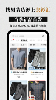 源厂汇男装网批平台一手货源直供男装进货场景图
