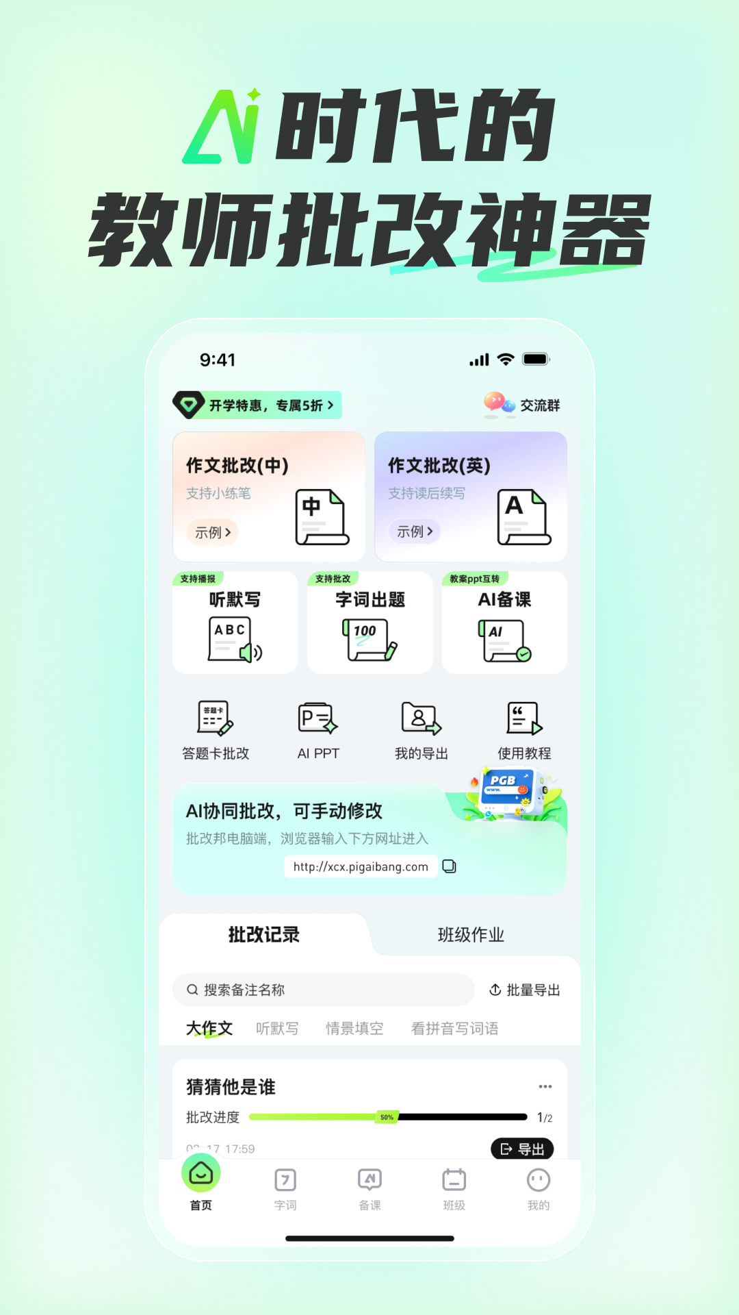 批改邦安卓最新版官方下载页面 应用商店搜索结果